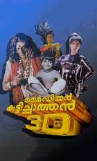 My Dear Kuttichathan