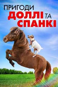 Adventures of Dally & Spanky - Poster