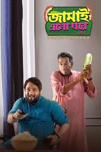 Jamai Elo Ghare - Poster