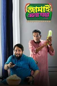 Jamai Elo Ghare - Poster