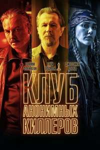 Killers Anonymous - Poster