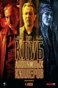 Killers Anonymous - Poster