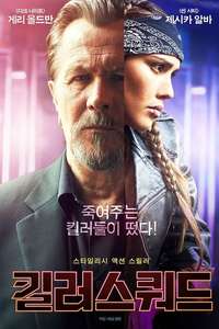 Killers Anonymous - Poster