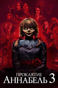 Annabelle Comes Home - Poster