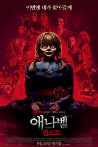 Annabelle Comes Home - Poster