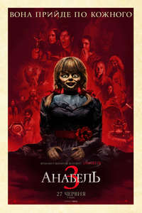 Annabelle Comes Home - Poster