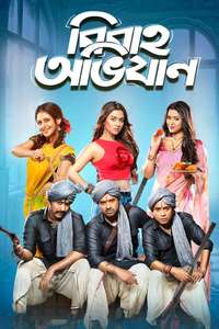 Bibaho Obhijaan - Posters