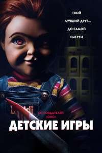 Child's Play - Poster