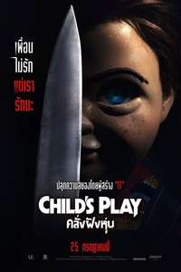 Child's Play - Poster