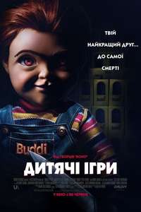 Child's Play - Poster