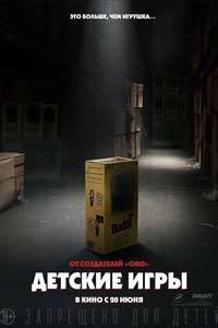 Child's Play - Poster