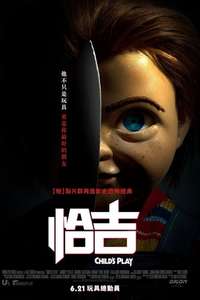 Child's Play - Poster
