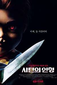 Child's Play - Poster