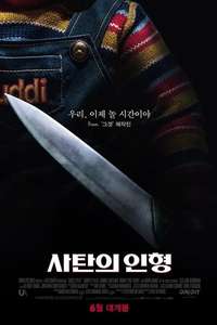 Child's Play - Poster