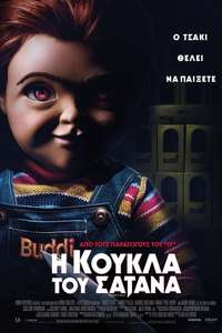 Child's Play - Poster
