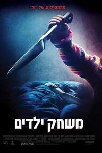 Child's Play - Poster