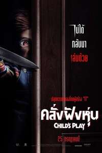 Child's Play - Poster