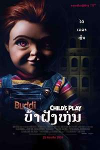 Child's Play - Poster