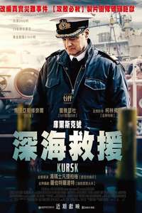 Kursk - Poster