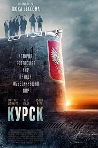 Kursk - Poster