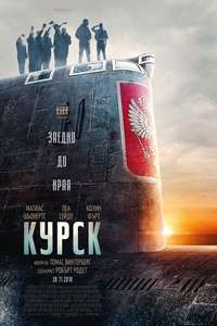 Kursk - Poster