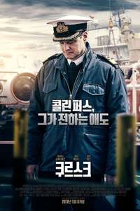 Kursk - Poster