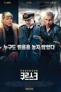 Kursk - Poster