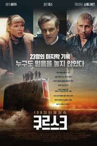 Kursk - Poster
