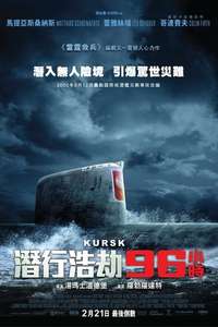 Kursk - Poster
