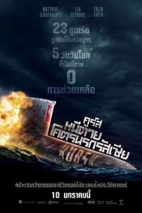 Kursk - Poster