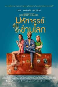 The Extraordinary Journey of the Fakir - Poster