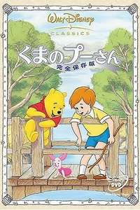 The Many Adventures of Winnie the Pooh - Poster