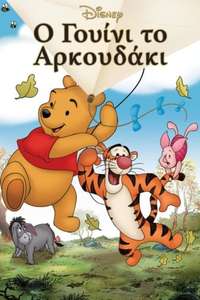 The Many Adventures of Winnie the Pooh - Poster