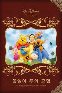 The Many Adventures of Winnie the Pooh - Poster