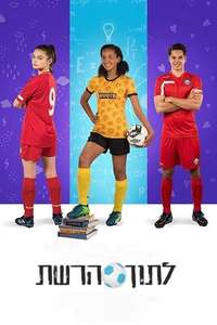 Back of the Net - Poster