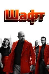 Shaft - Poster