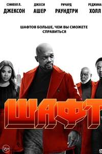 Shaft - Poster