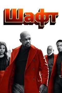 Shaft - Poster