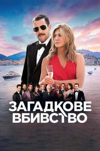 Murder Mystery - Poster