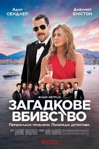 Murder Mystery - Poster