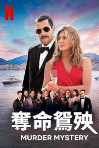 Murder Mystery - Poster