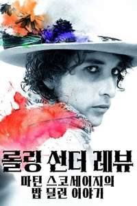 Rolling Thunder Revue: A Bob Dylan Story by Martin Scorsese - Poster
