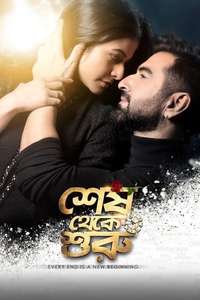 Shesh Theke Shuru - Poster