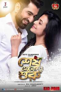 Shesh Theke Shuru - Poster