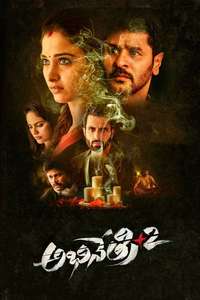 Devi 2 - Poster