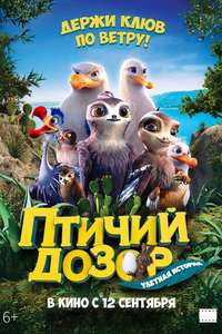 Manou the Swift - Poster
