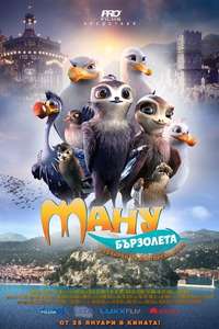 Manou the Swift - Poster