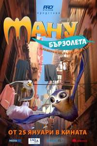 Manou the Swift - Poster