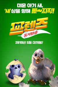 Manou the Swift - Poster