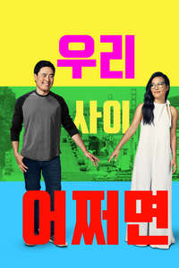 Always Be My Maybe - Poster